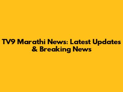TV9 Marathi News: Latest Updates & Breaking News