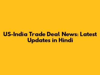 US-India Trade Deal News: Latest Updates in Hindi